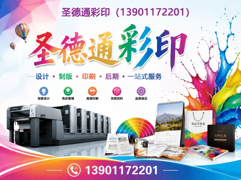 昌平区彩色印刷展示图